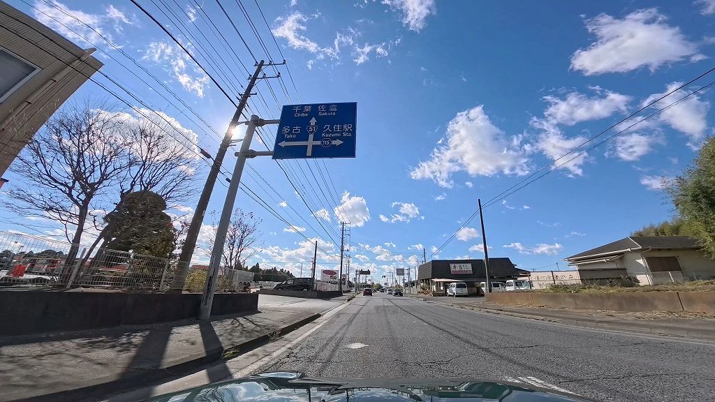 千葉県道115号久住停車場十余三線
